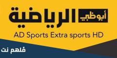 تردد قناة أبوظبي الرياضية عربسات