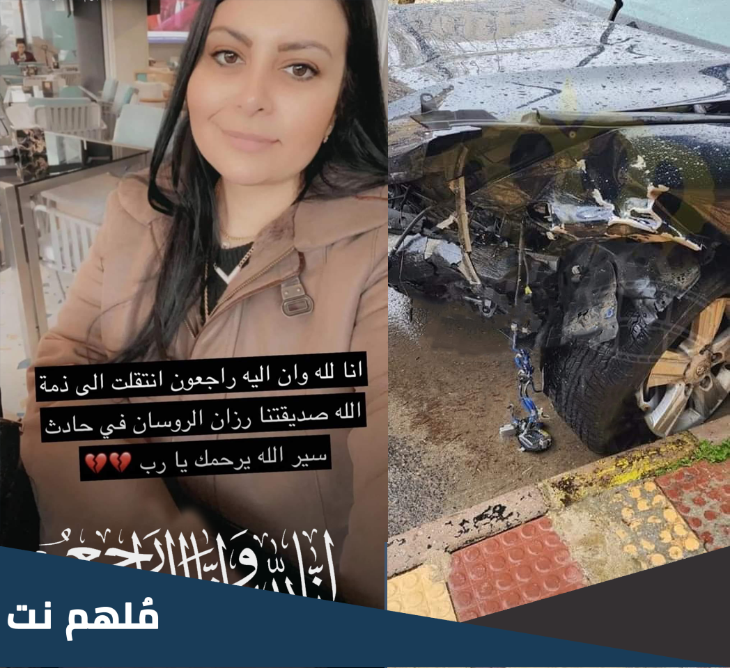 تفاصيل وفاة رزان الروسان