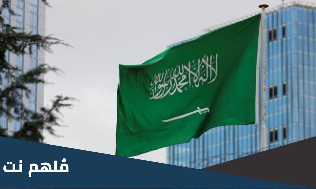 حقيقة إعفاء الشركات الأجنبية بعد نقل مقارها إلى السعودية من الضريبة