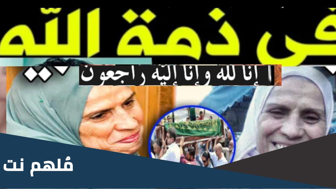 حقيقة خبر وفاة الفنانة فتيحة سلطان