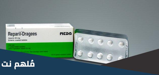 دواء reparil dragees لماذا يستخدم