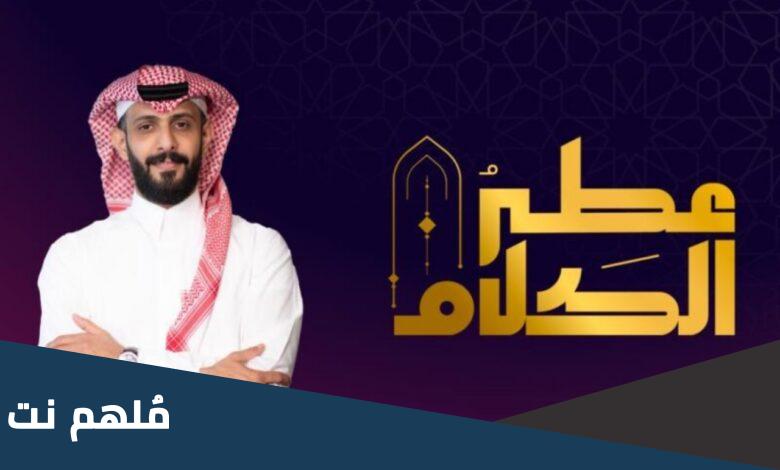 رقم اتصال مسابقة عطر الكلام 2023