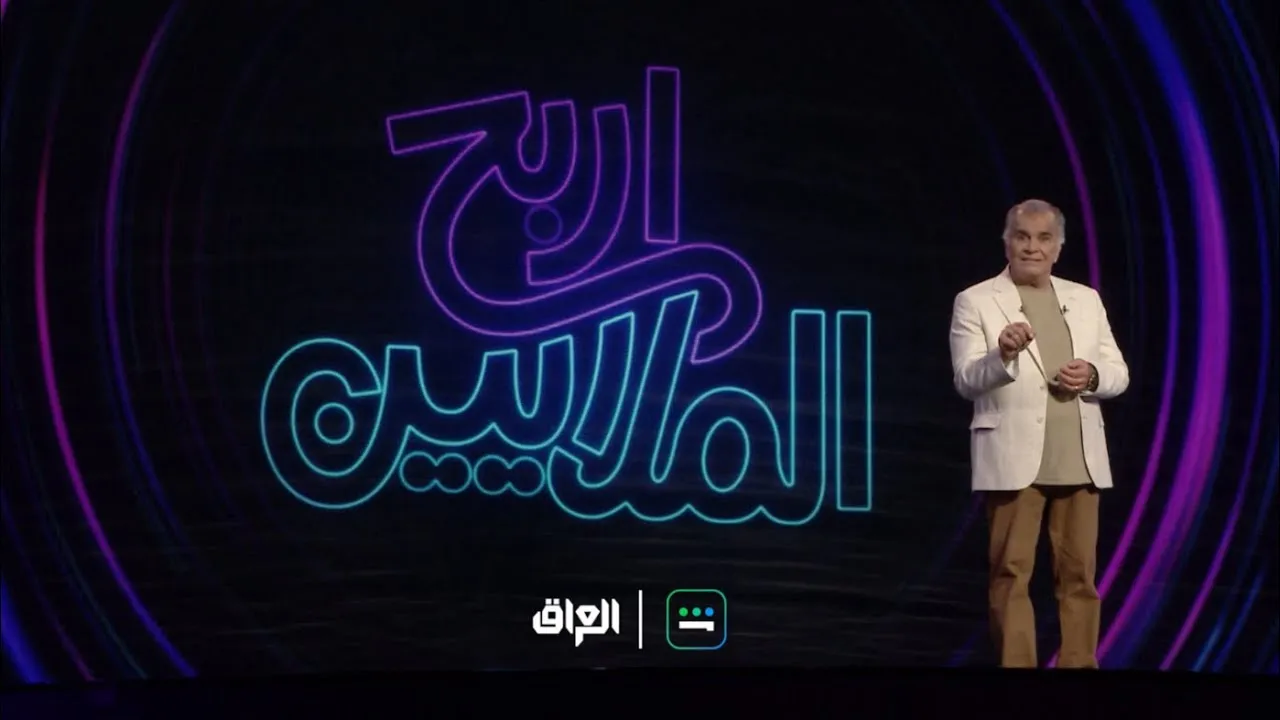 رقم برنامج اربح الملايين على mbc iraq