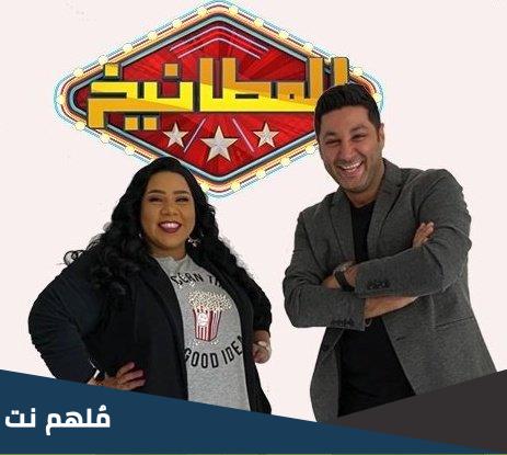 الاشتراك في برنامج المطانيخ 2023
