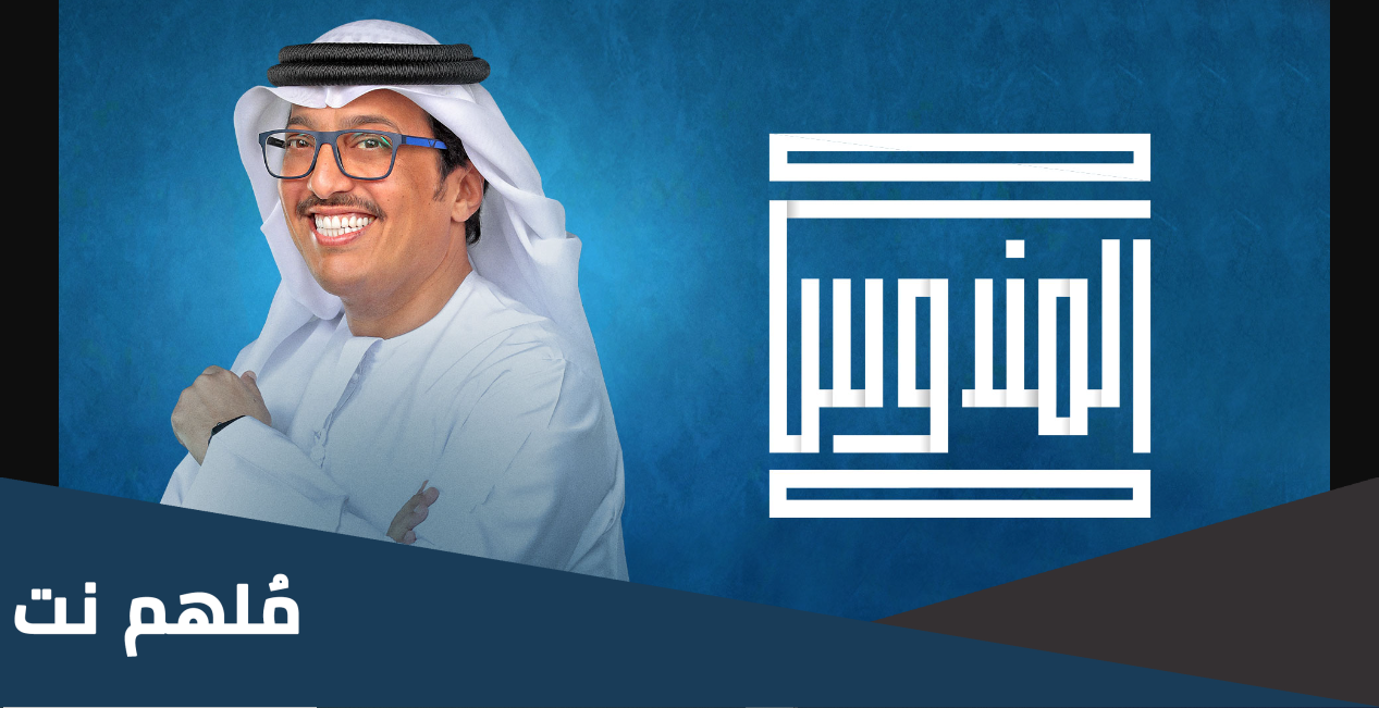 رقم برنامج المندوس 2023 رمضان