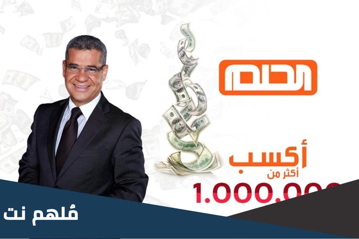 رقم مسابقة الحلم مصر جميع الدول