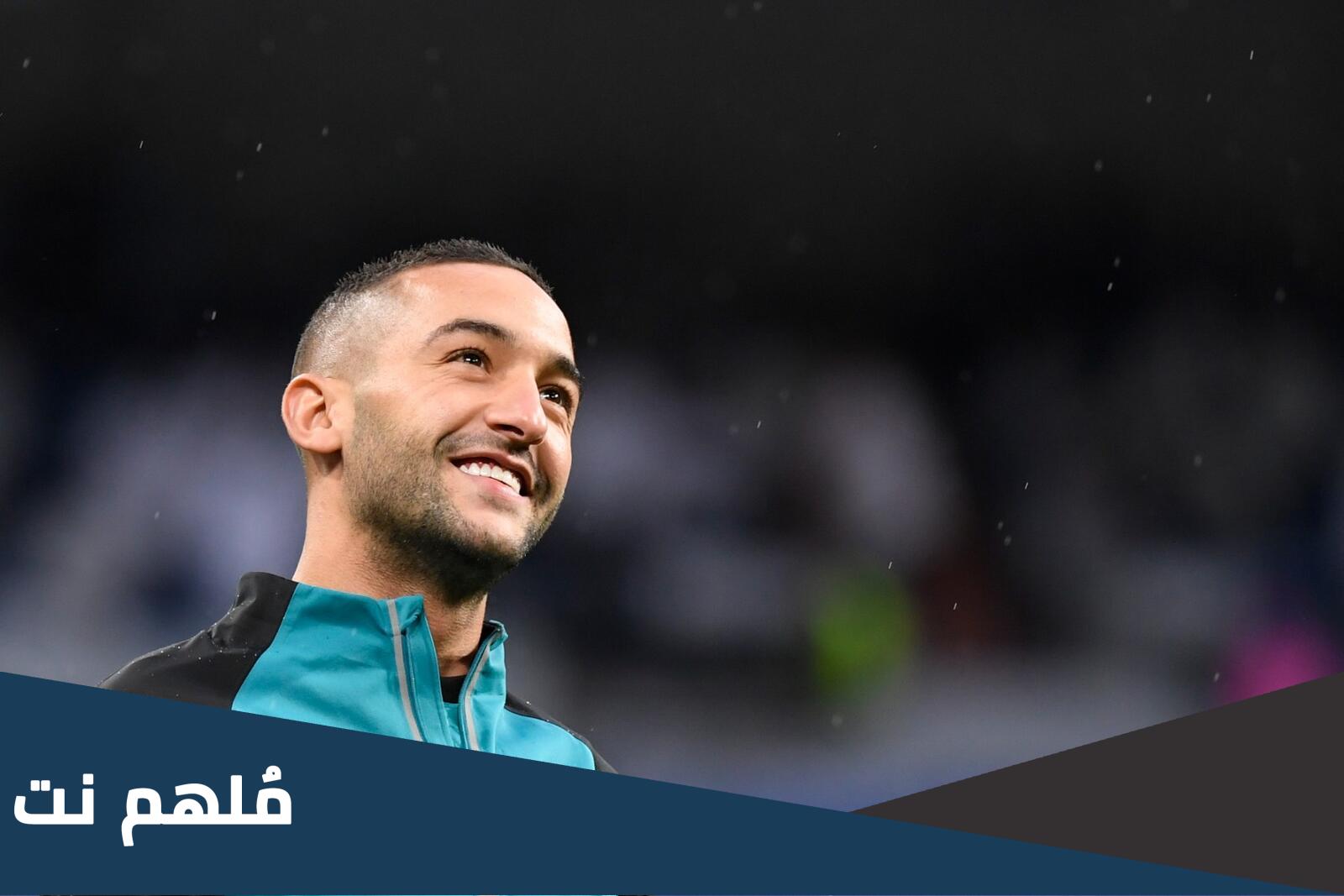 رقم هاتف حكيم زياش