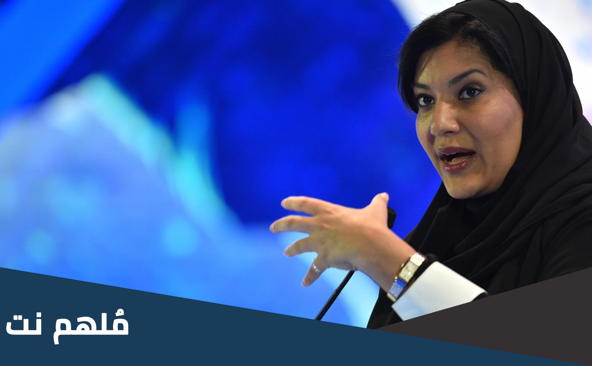 من هي أول سفيرة سعودية