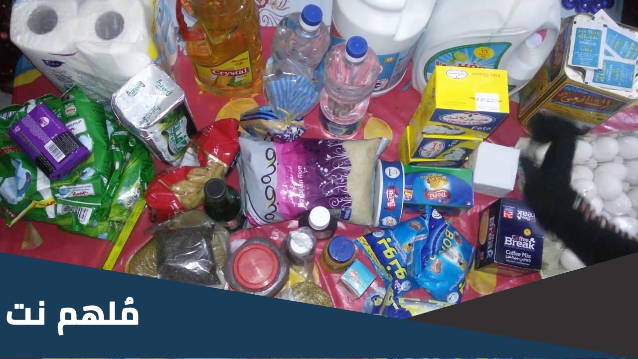 ساعدوني في مقاضي رمضان ومستلزماته