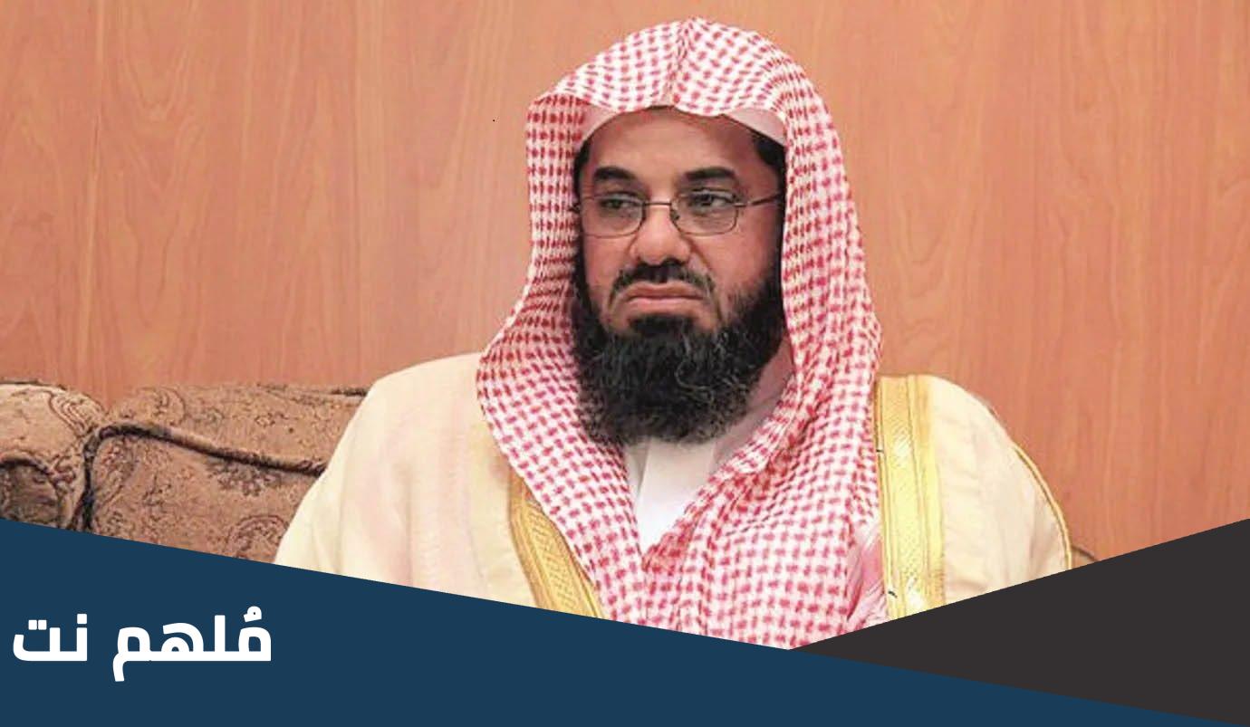 سبب إيقاف الشيخ سعود الشريم اين الشريم الآن