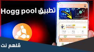 سبب اغلاق موقع هوج بول hogg pool