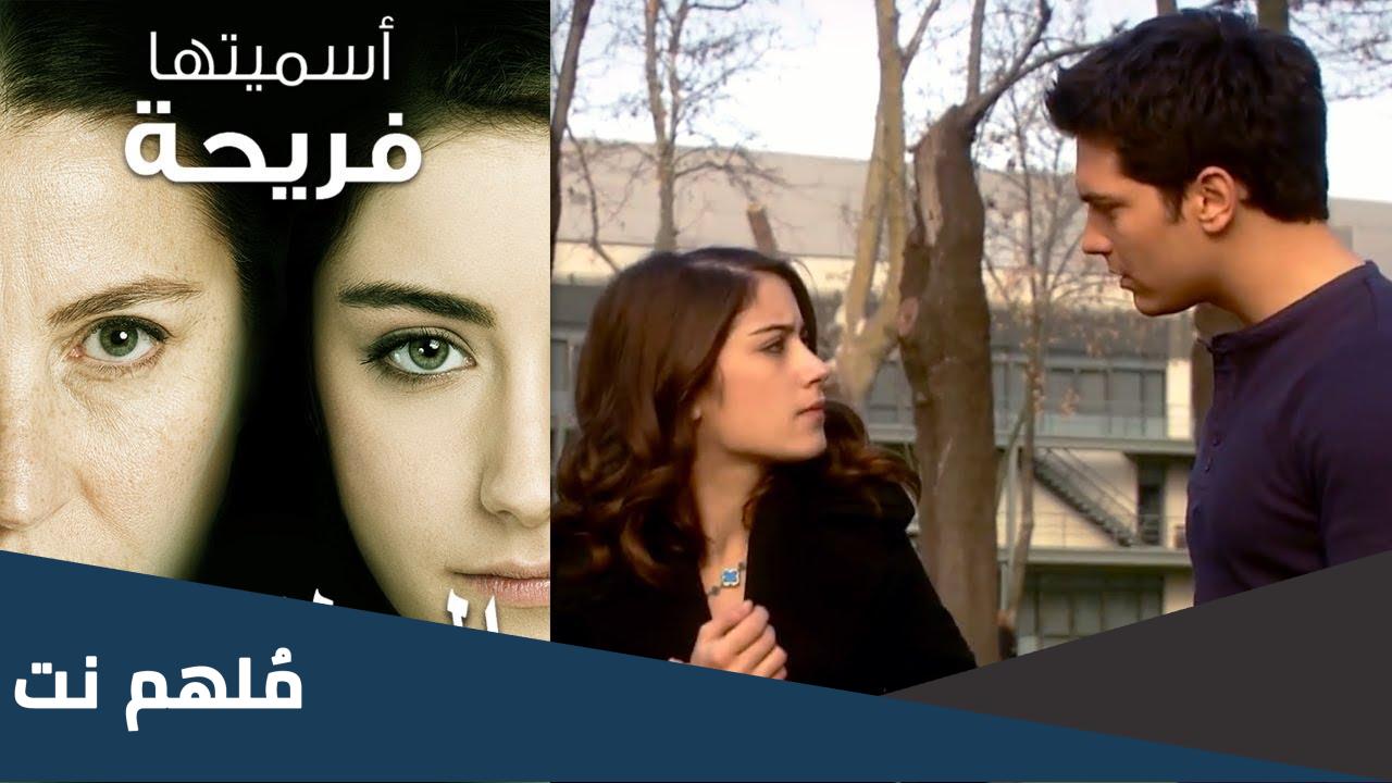 سبب موت فريحة في الحلقة الاخيرة