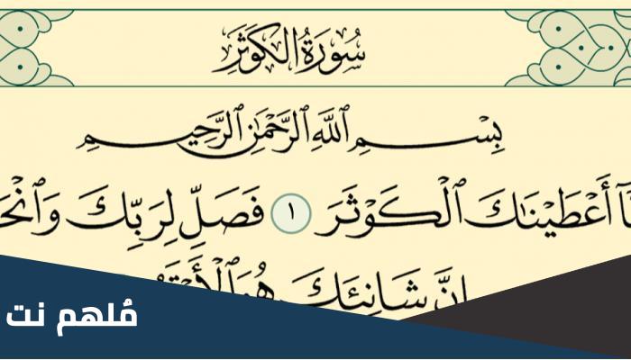 سورة لا تحتوي على حرف الميم