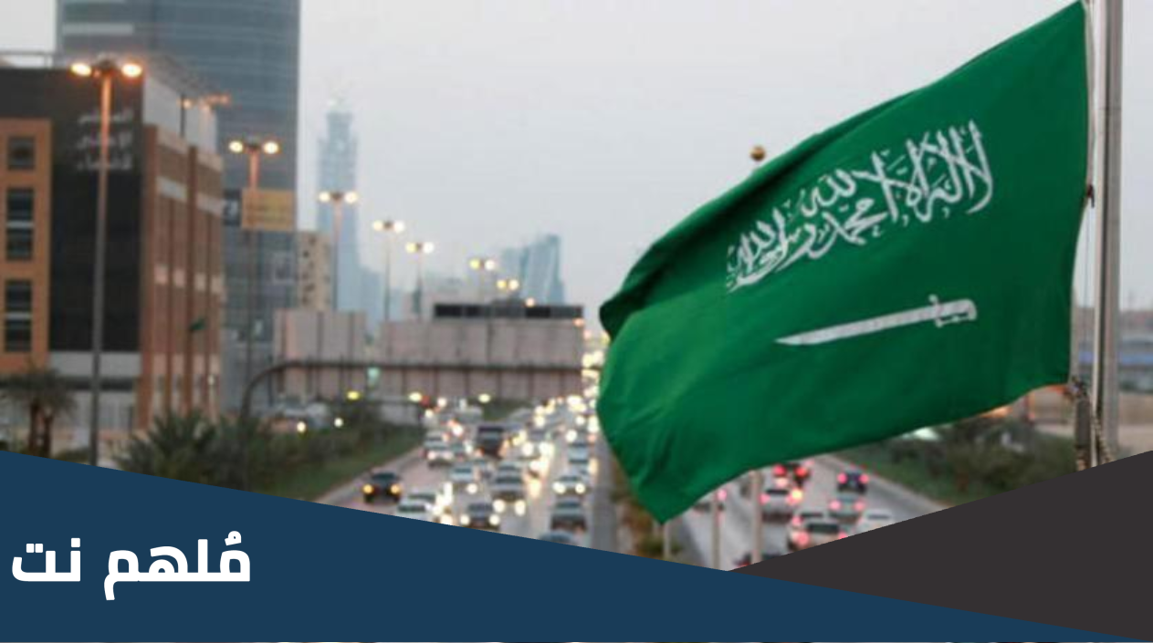 شروط استقدام سفرجي منزلي بالسعودية
