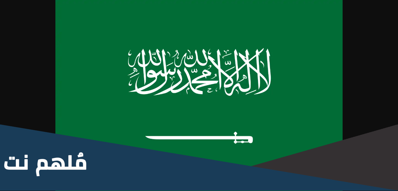شعار يوم العلم السعودي مفرغ