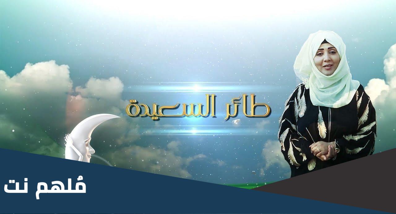 طائر السعيدة 2023