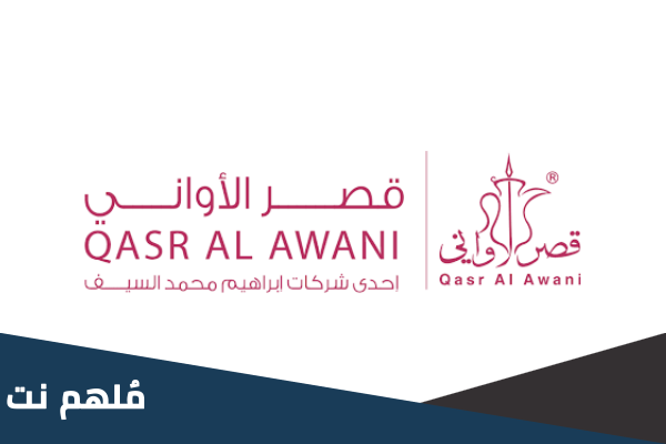 عروض قصر الاواني رمضان 2023