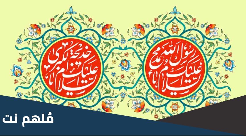 عمر السيدة خديجة عندما تزوجها الرسول عند الشيعة