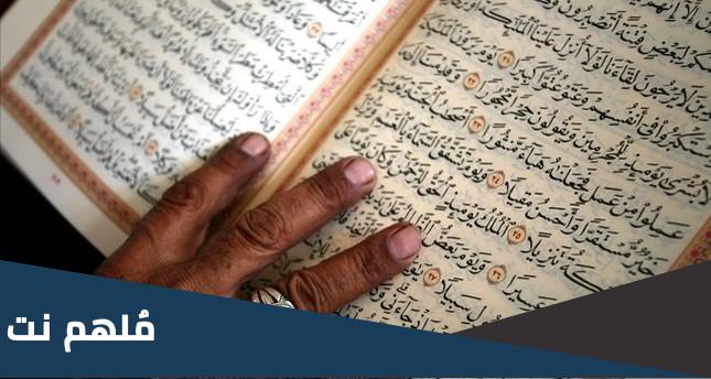 عند من اودع المسلمون المصحف الاول
