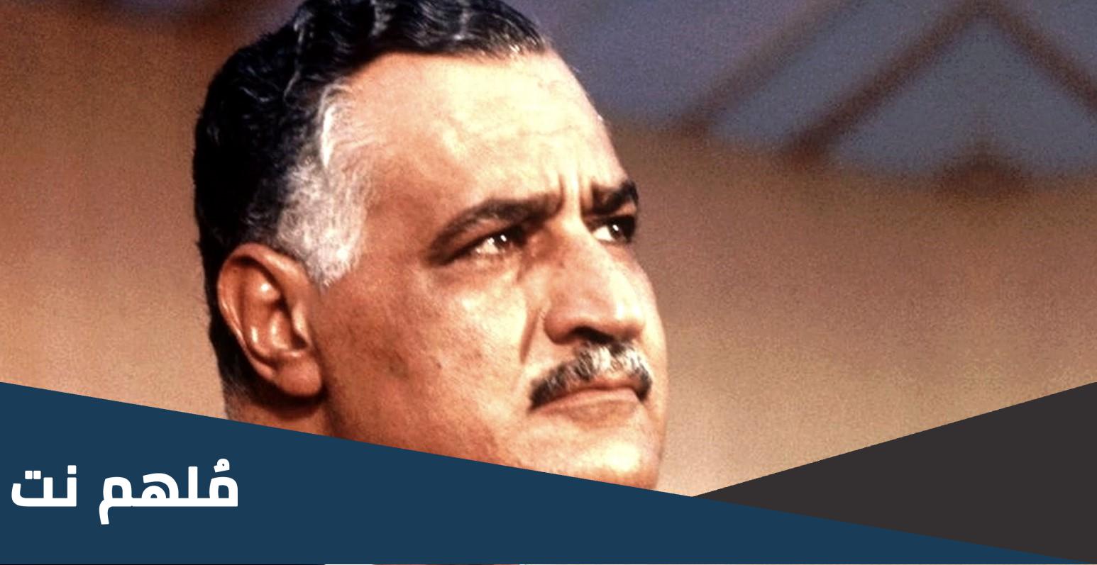في اي عام توفي الزعيم جمال عبد الناصر