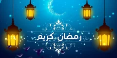 في اي عام فرض الصيام بالميلادي