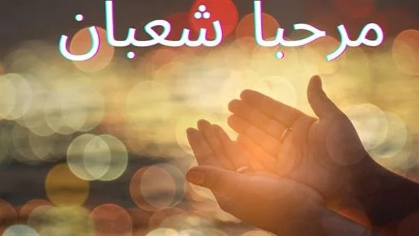كم ركعة في صلاة نصف شعبان؟