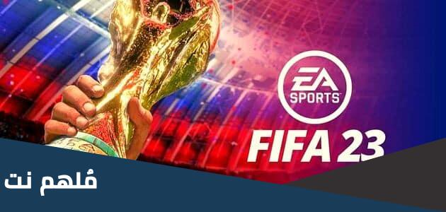 كم سعر فيفا 23 في السعودية