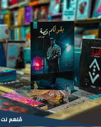 كم سعر كتاب فارس عاشور