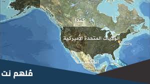 كم عدد الولايات التى تتكون منها امريكا