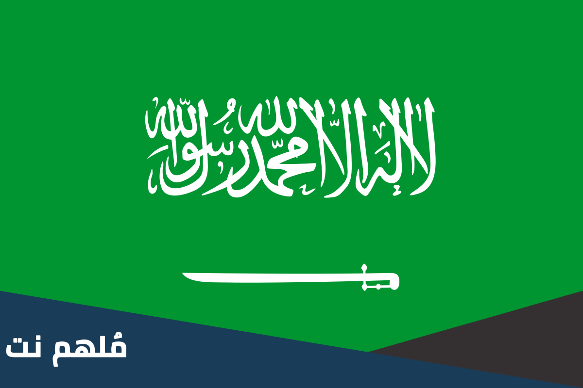 كم عدد مراحل العلم السعودي