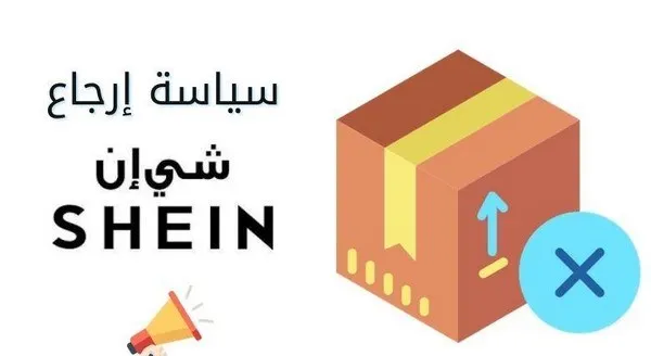 كيف يتم استرجاع المبلغ من شي ان