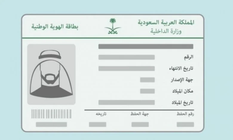 كيفية استخراج رقم حفيظة النفوس للمتوفي