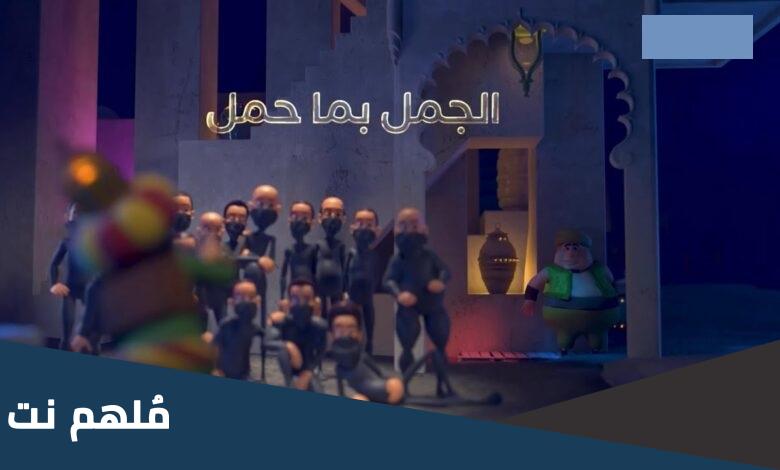 كيفية الاشتراك في برنامج الجمل بما حمل