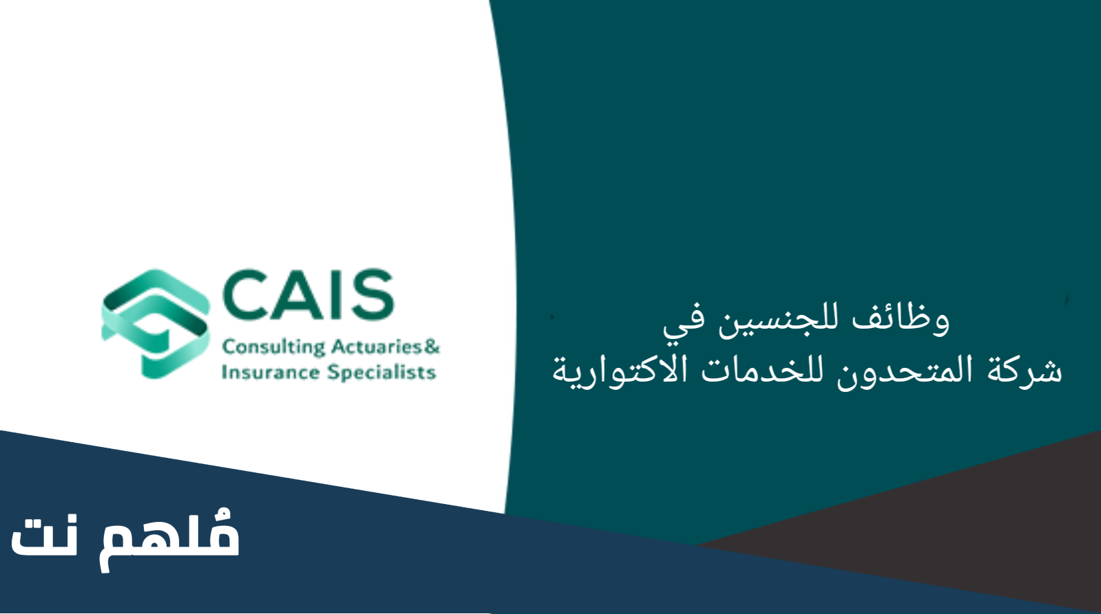 لماذا تريد الانضمام إلى cais