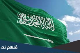 لماذا تم اختيار 11 مارس يوم العلم السعودي