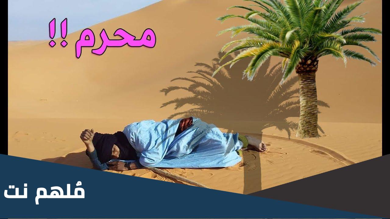 لماذا نهانا الرسول عن الجلوس بين الظل والشمس