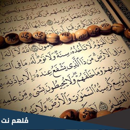 ما أعظم آية في القرآن الكريم