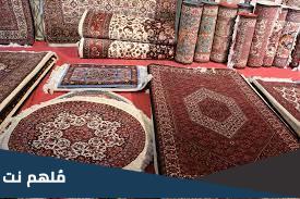 ما اسم بائع السجاد