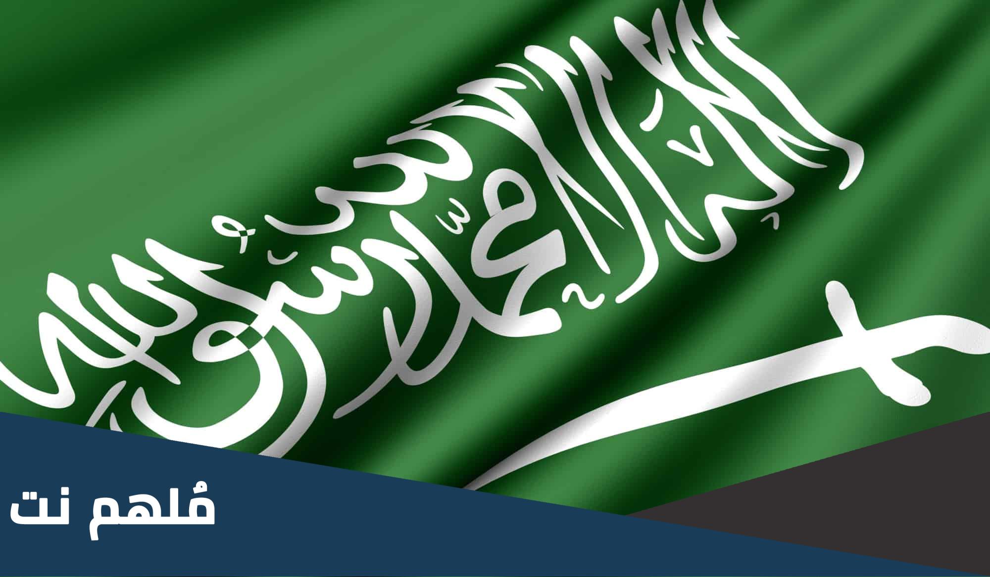ما الذي يميز علم المملكة العربية السعودية؟