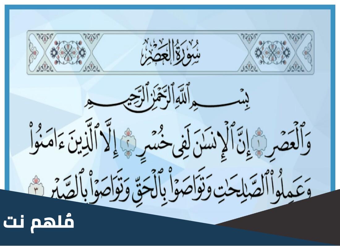ما السورة التى سميت باسم وقت من أوقات الصلاة