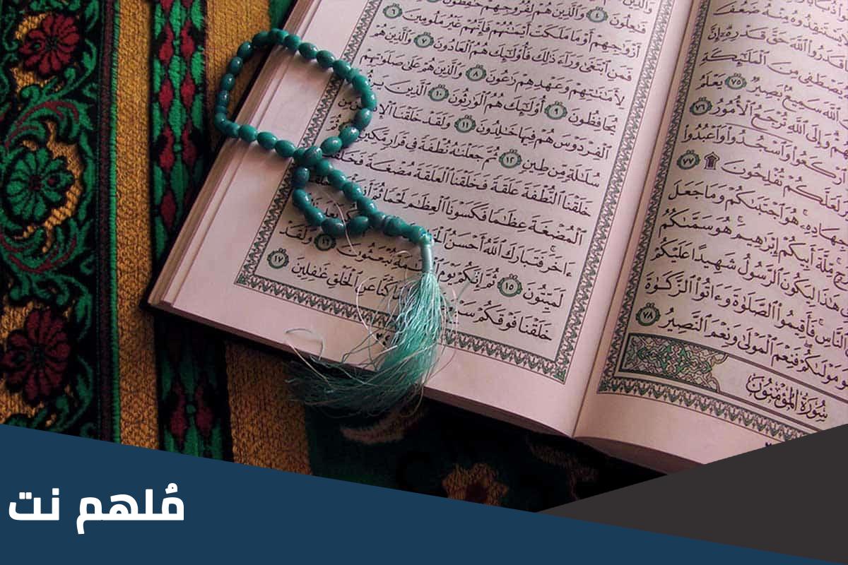 ما العائلة التي سميت سوره من القران باسمها