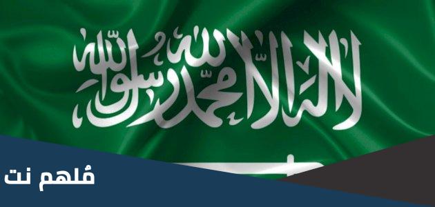 ما دلالات ألوان العلم السعودي