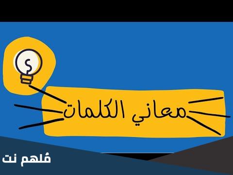ما معنى كلمة فلوجة
