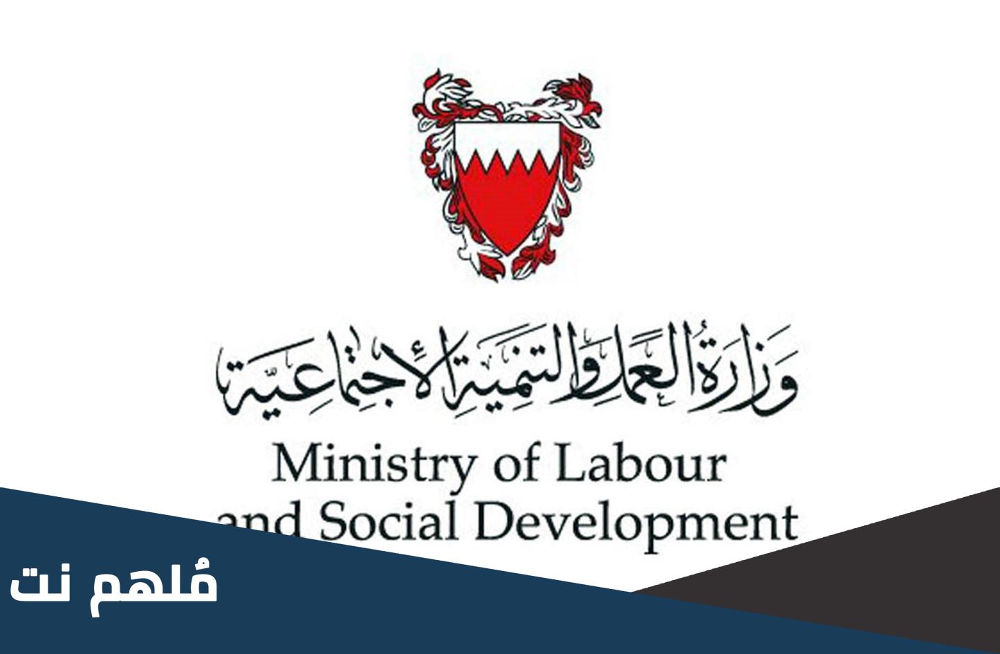 ما هو الضمان الاجتماعي في البحرين