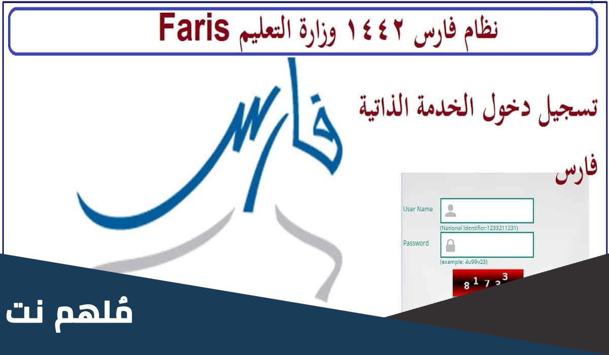 ما هو المعرف الوطني في نظام فارس