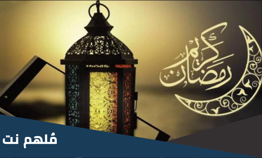 ما هو وقت الامساك عن الطعام في رمضان