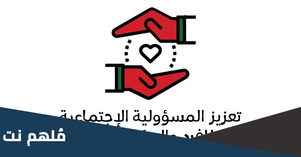ما هو يوم المسؤولية الاجتماعية