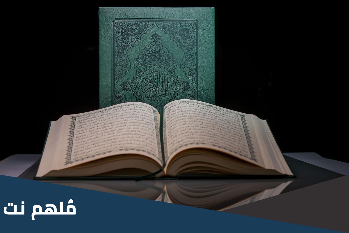 ما هي أغرب آية في القرآن