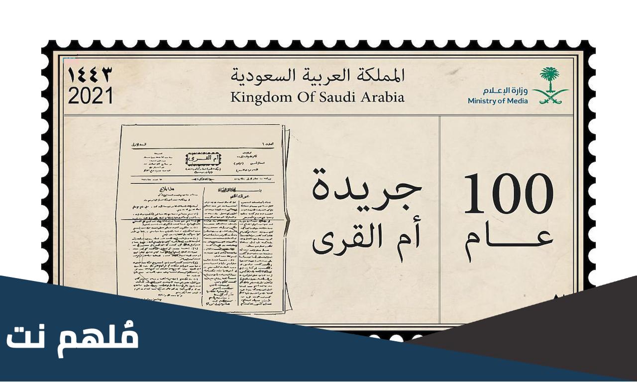 ما هي الجريدة الرسمية السعودية