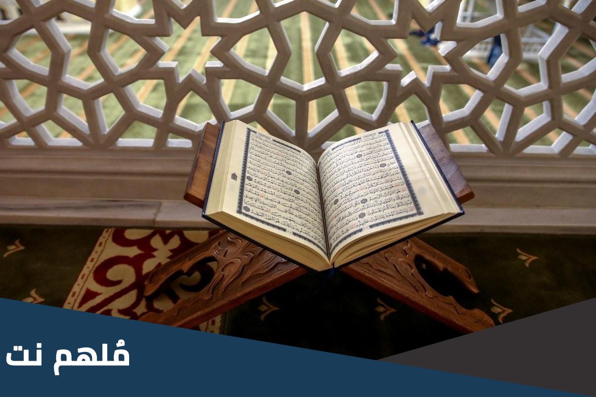 ما هي السوره التي لايوجد فيها حرف الميم
